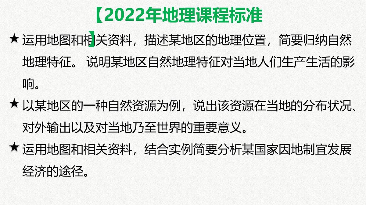 ７.1.1 撒哈拉以南的非洲（第1课时）2025学年七年级地理下册（粤人版2024）课件第3页