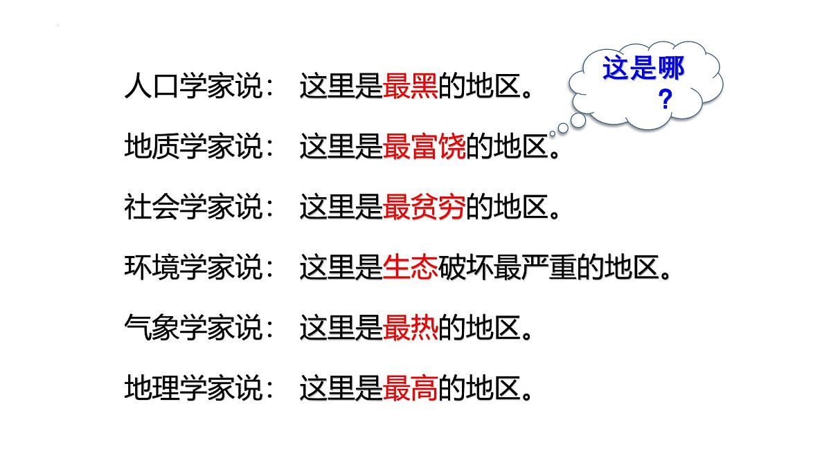 ７.1.1 撒哈拉以南的非洲（第1课时）2025学年七年级地理下册（粤人版2024）课件第4页