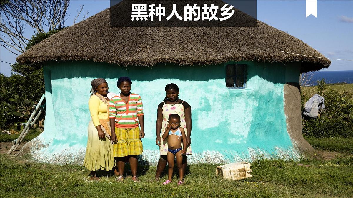 ７.1.1 撒哈拉以南的非洲（第1课时）2025学年七年级地理下册（粤人版2024）课件第7页