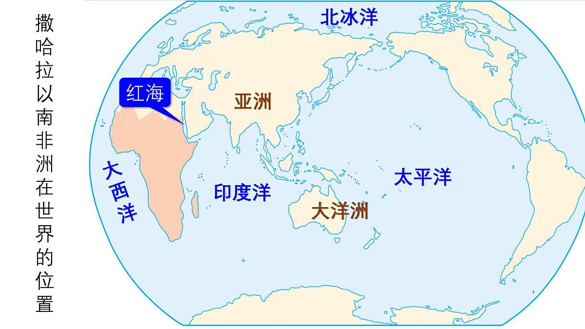 ７.1.1 撒哈拉以南的非洲（第1课时）2025学年七年级地理下册（粤人版2024）课件第8页
