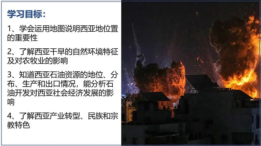 8.3 西亚 - 【新教材】初中地理七年级下册 同步教学课件（湘教版2024）第2页