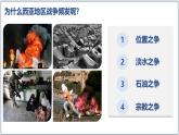 8.3 西亞 - 【新教材】初中地理七年級下冊 同步教學(xué)課件（湘教版2024）