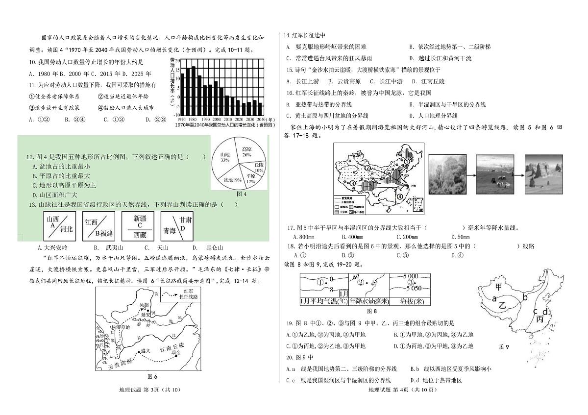 内蒙古鄂尔多斯市东胜区实验中学2024-2025学年八年级上学期10月月考地理试卷第2页