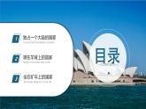 9.4.1澳大利亞【課件+教學(xué)設(shè)計(jì)】（第1課時(shí)——獨(dú)占一個(gè)大陸的國家）——2025新教材人教版初一地理下冊