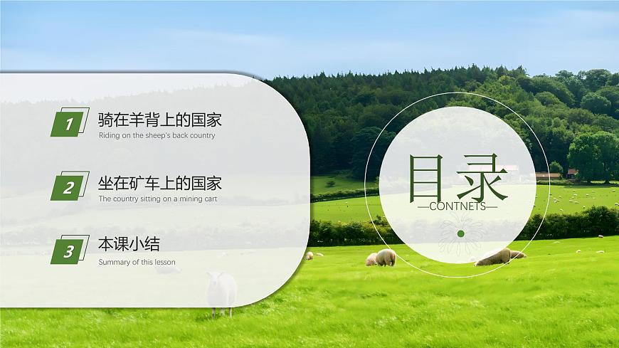 9.4.2澳大利亚【课件】（第2课时——骑在羊背上的国家、坐在矿车上的国家）——2025新教材人教版初一地理下册第4页