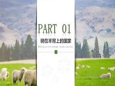 9.4.2澳大利亞【課件+教學(xué)設(shè)計(jì)】（第2課時(shí)——騎在羊背上的國家、坐在礦車上的國家）——2025新教材人教版初一地理下冊
