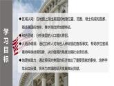 10.1.1美國【課件+教學(xué)設(shè)計(jì)】（第1課時(shí)——移民國家）——2025新教材人教版初一地理下冊