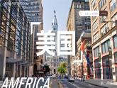 10.1.2美國【課件+教學(xué)設(shè)計(jì)】（第2課時(shí)——農(nóng)業(yè)和工業(yè)）——2025新教材人教版初一地理下冊