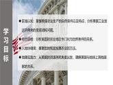 10.1.2美國【課件+教學(xué)設(shè)計(jì)】（第2課時(shí)——農(nóng)業(yè)和工業(yè)）——2025新教材人教版初一地理下冊