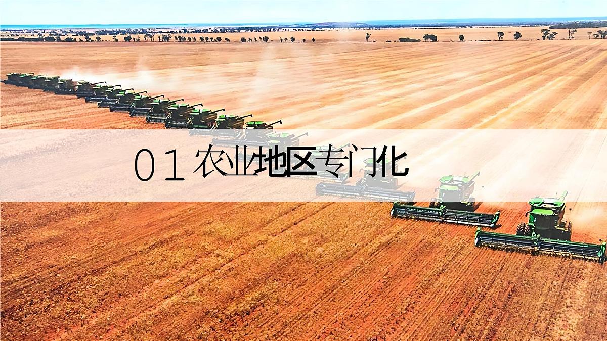 10.1.2美国【课件】（第2课时——农业和工业）——2025新教材人教版初一地理下册第5页