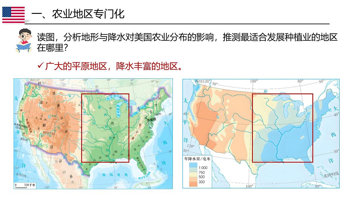 10.1.2美国【课件】（第2课时——农业和工业）——2025新教材人教版初一地理下册第7页