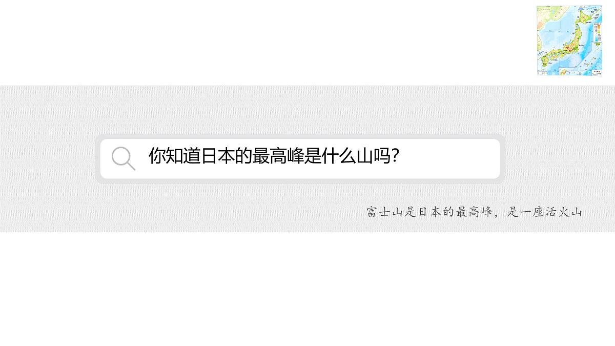 初中 地理 人教版（2024） 七年级下册(2024) 第八章第一节 日本 课件第8页