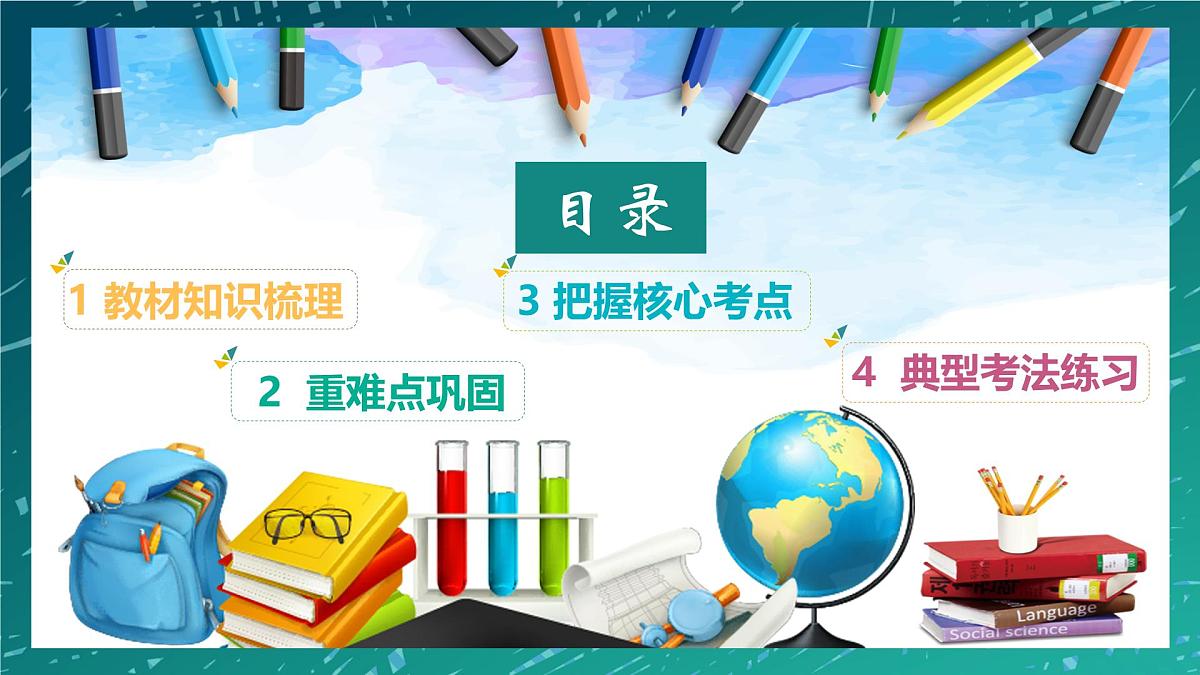 第五章 自然资源与产业活动（串讲课件）2025学年七年级地理下学期期中考点大串讲（中图版2024）第2页