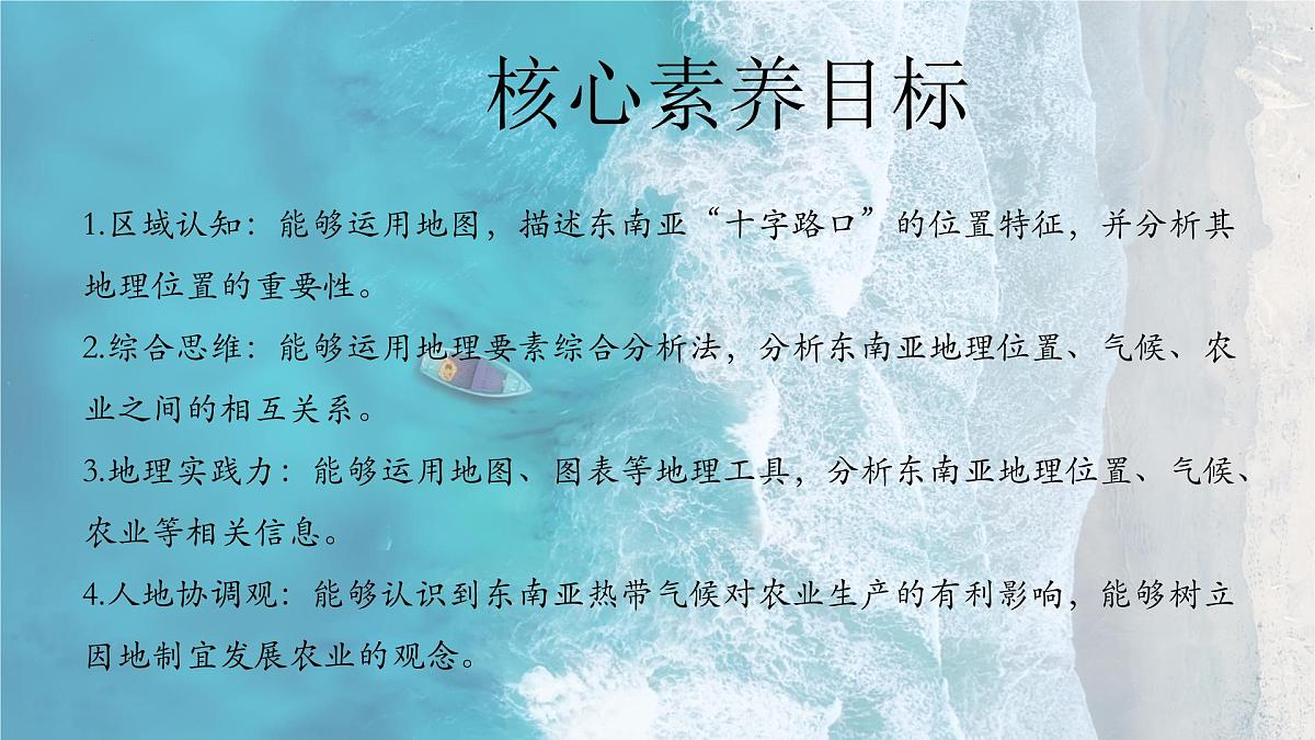 8.2《东南亚》第1课时课件 2025学年人教版地理七年级下册第2页