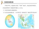 8.2《東南亞》第1課時課件 2025學年人教版地理七年級下冊