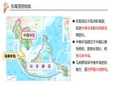 8.2《東南亞》第1課時課件 2025學年人教版地理七年級下冊