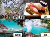 8.1日本第1課時(shí)課件 2025學(xué)年地理人教版七年級(jí)下冊(cè)