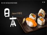 8.1日本第1課時(shí)課件 2025學(xué)年地理人教版七年級(jí)下冊(cè)
