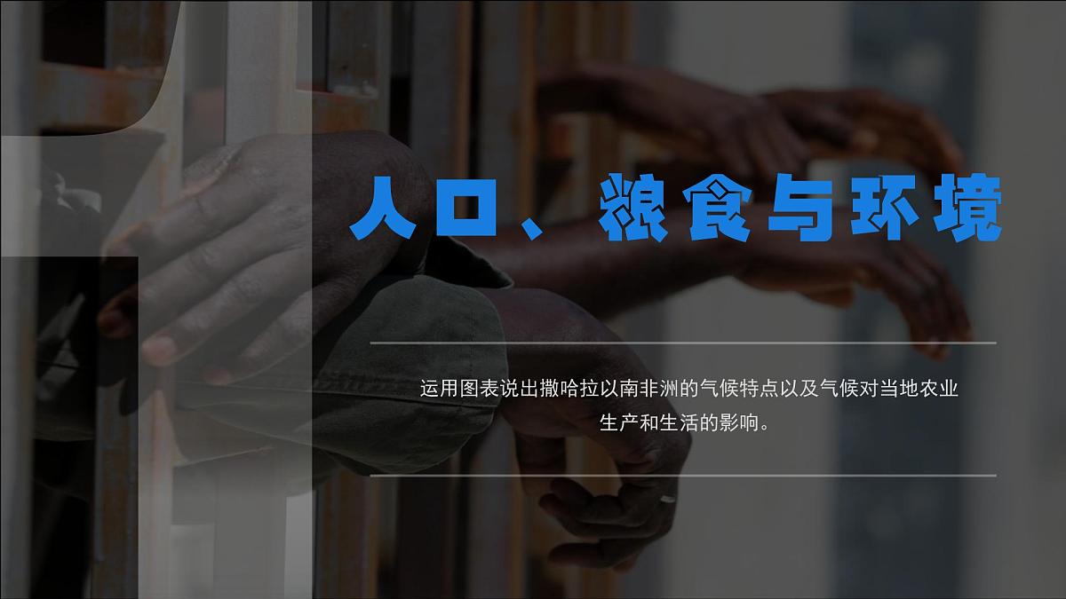 9.3.2 撒哈拉以南的非洲（课时2）2025学年七年级地理下册（人教版2024） 课件第4页