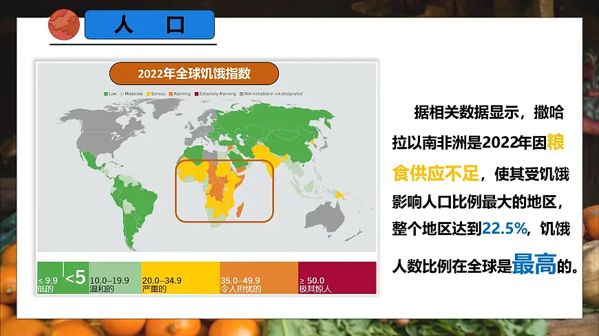 9.3.2 撒哈拉以南的非洲（课时2）2025学年七年级地理下册（人教版2024） 课件第8页