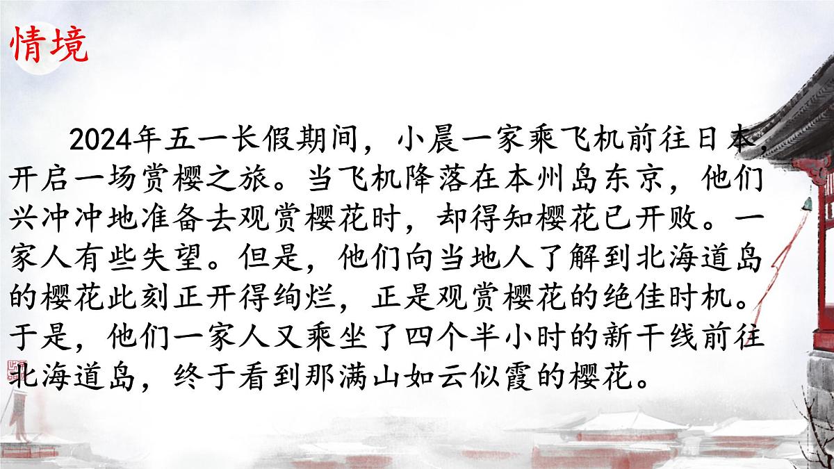 初中 地理 人教版（2024） 七年级下册(2024) 第八章第一节 日本 课件第1页