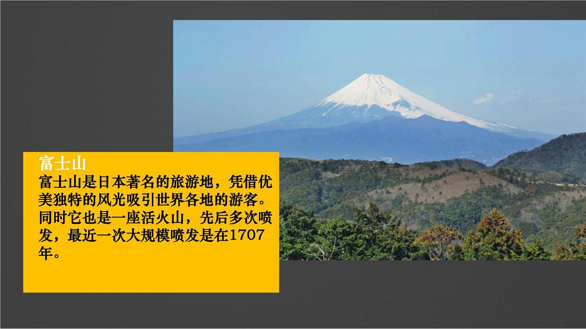 初中  地理  人教版（2024）  七年级下册(2024)  第八章第一节 日本 课件第7页