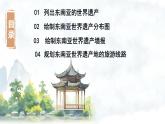 2024—2025學(xué)年七年級地理下學(xué)期人教版認(rèn)識東南亞的世界遺產(chǎn)PPT