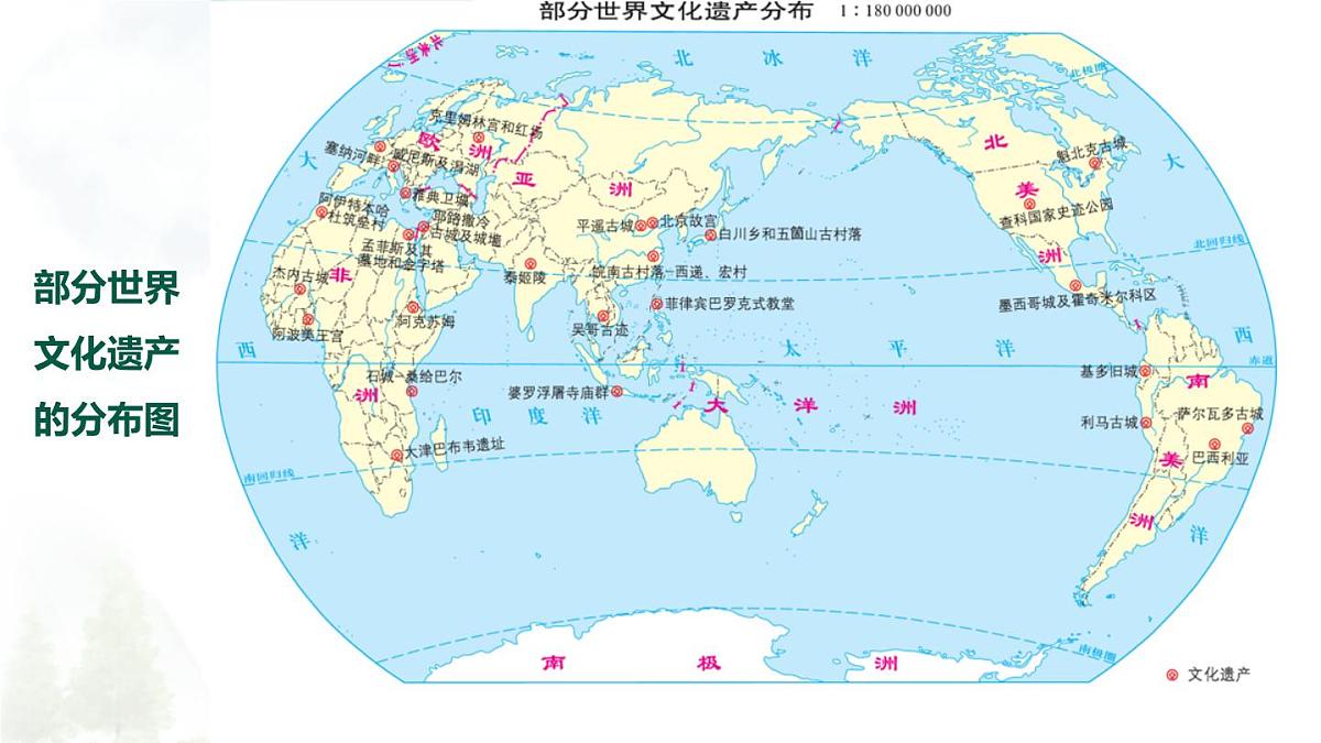 2024—2025学年七年级地理下学期人教版认识东南亚的世界遗产PPT第7页