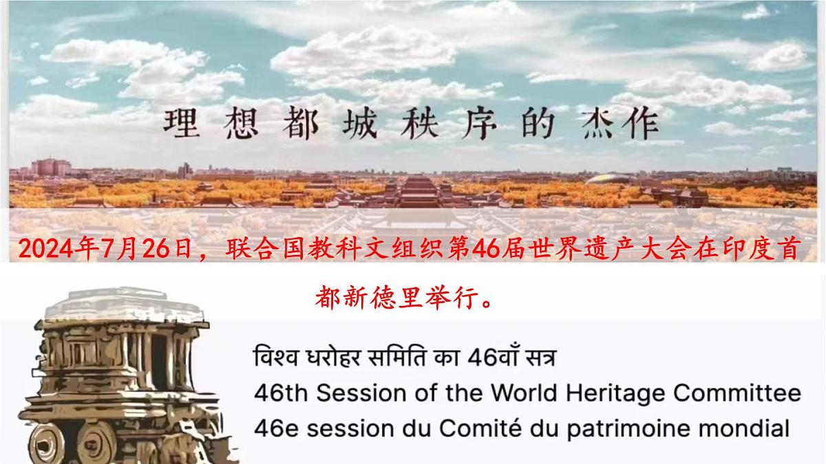 2024—2025学年七年级地理下学期人教版认识东南亚的世界遗产PPT第8页