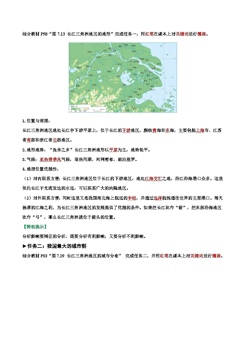 2024—2025学年八年级地理人教版7.2 “鱼米之乡”——长江三角洲（导学案）第2页