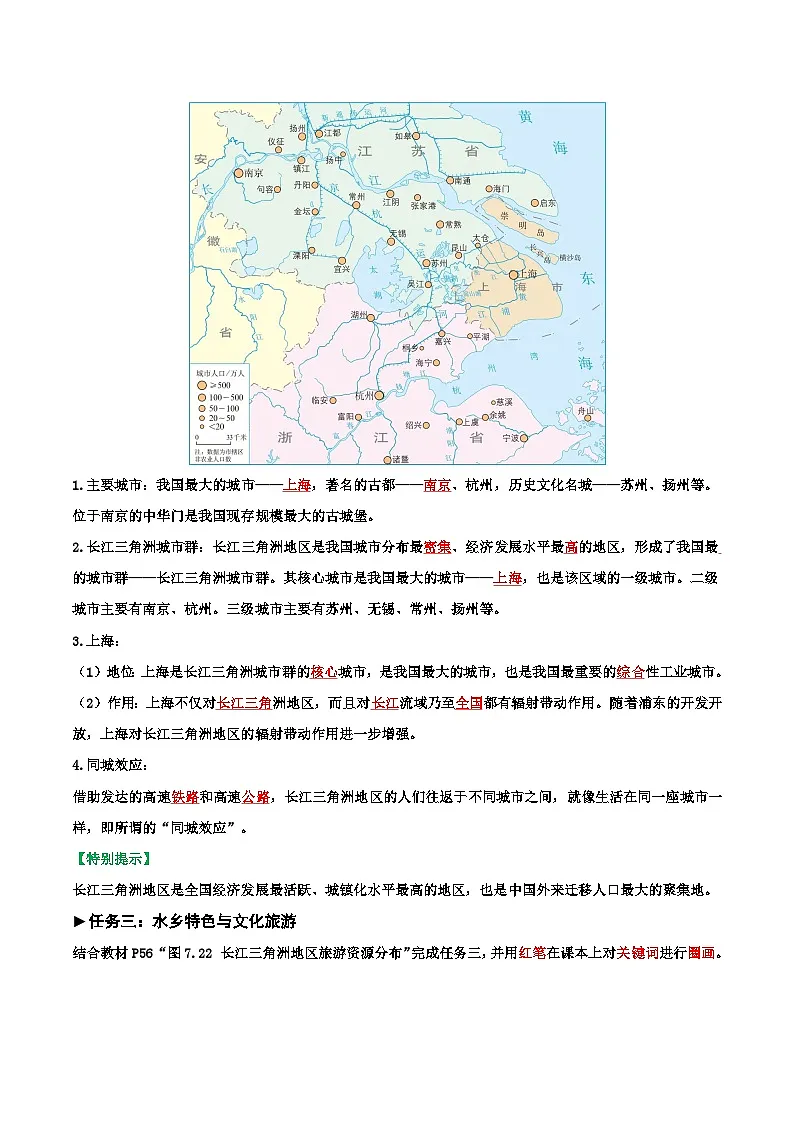2024—2025学年八年级地理人教版7.2 “鱼米之乡”——长江三角洲（导学案）第3页