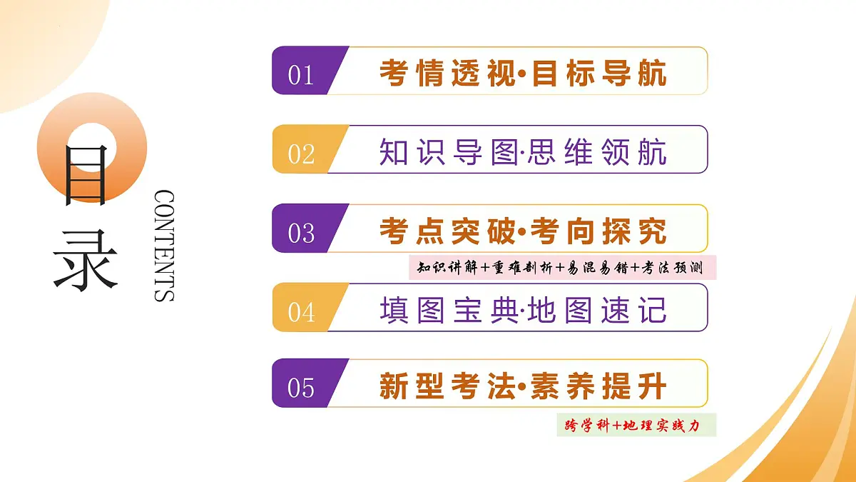 专题17 中国的河流（课件）-2025年中考地理一轮复习讲练测（湖南专用）第2页