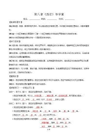 人教版(2024)西亚精品学案