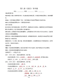 人教版(2024)西亚精品学案