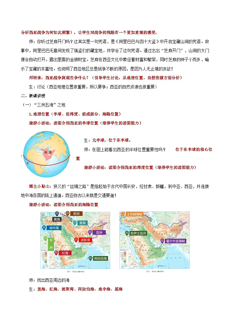 9.1 西亚（教学设计）第2页