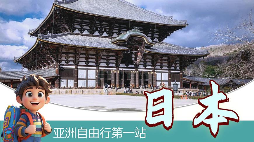 9.1 日本 第1课时 自然环境 2025学年七年级地理下学期湘教版（2024）课件第3页