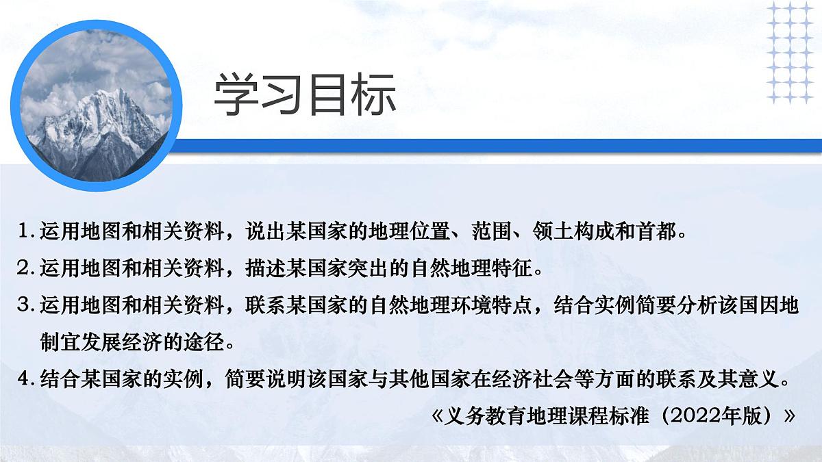 9.1 日本 第1课时 自然环境 2025学年七年级地理下学期湘教版（2024）课件第4页