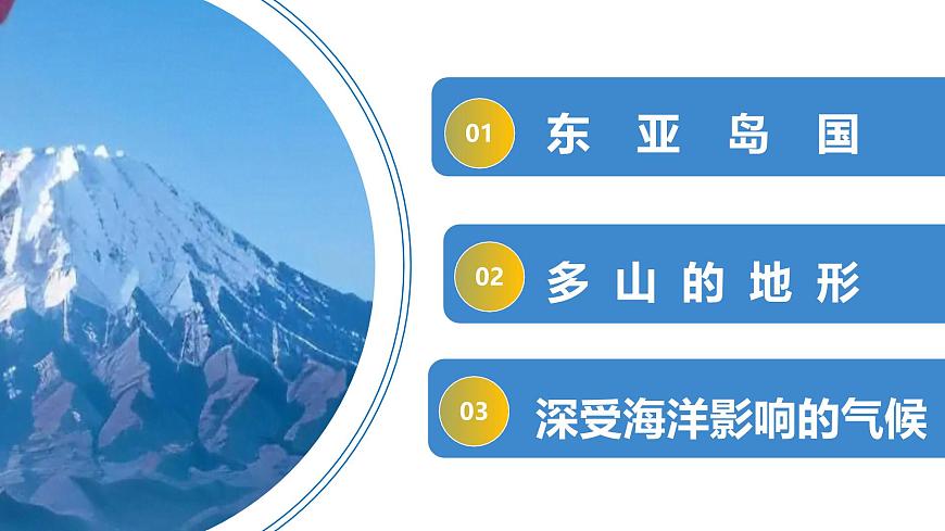 9.1 日本 第1课时 自然环境 2025学年七年级地理下学期湘教版（2024）课件第5页