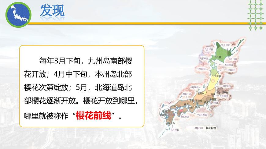 9.1 日本 第1课时 自然环境 2025学年七年级地理下学期湘教版（2024）课件第8页