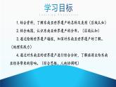 8.5 跨學(xué)科主題學(xué)習(xí) 認(rèn)識東南亞的世界遺產(chǎn) 2025學(xué)年七年級地理下學(xué)期人教版 課件