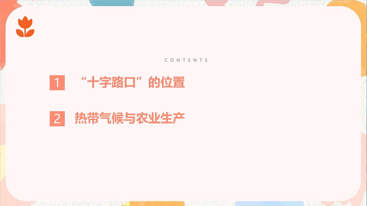 8.2 东南亚 课件 2025学年七年级地理下册人教版（2024）第4页