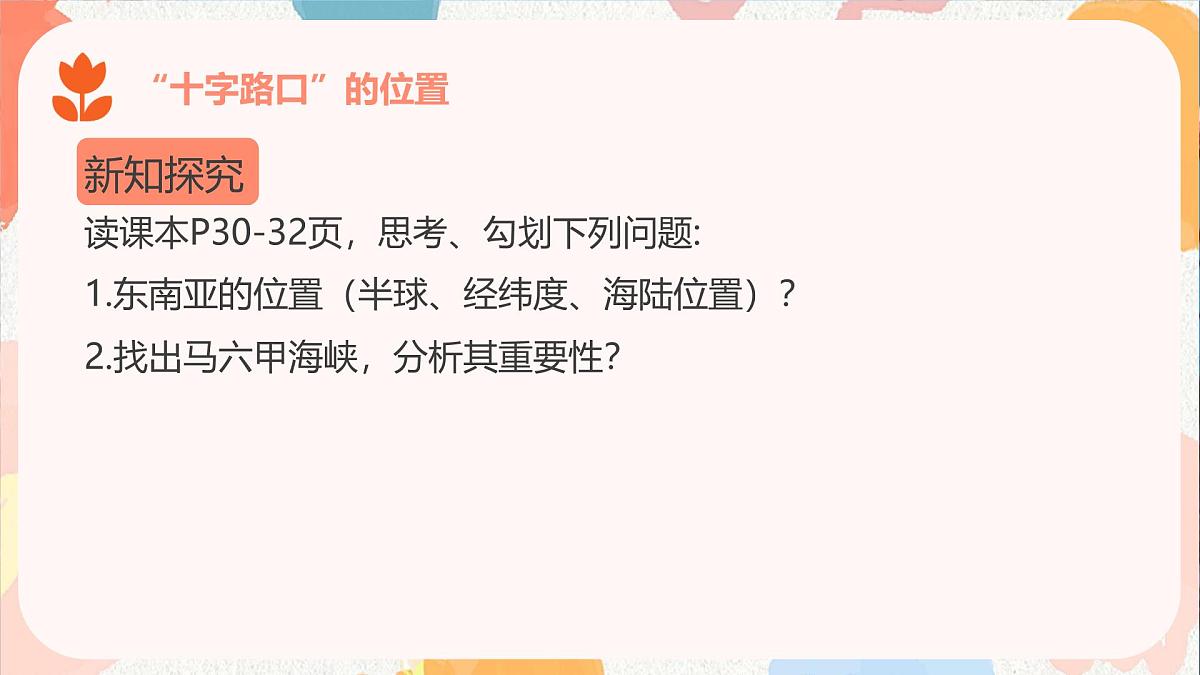 8.2 东南亚 课件 2025学年七年级地理下册人教版（2024）第7页