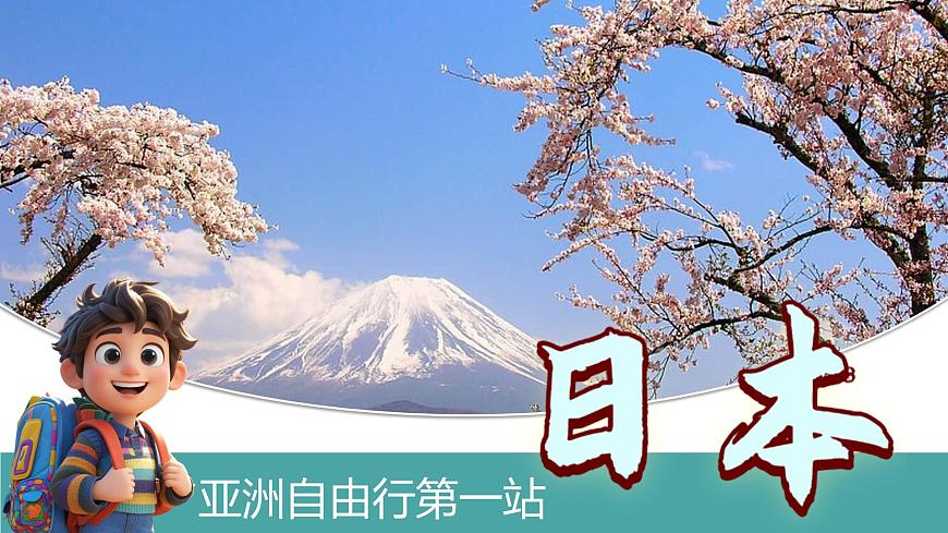 9.1 日本（第2课时+人文环境）课件-2024-2025学年地理七年级下册湘教版第2页