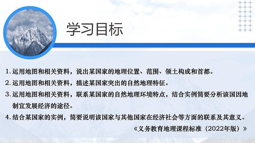 9.1 日本（第2课时+人文环境）课件-2024-2025学年地理七年级下册湘教版第3页