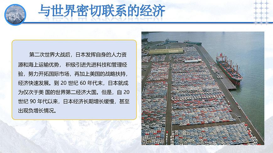 9.1 日本（第2课时+人文环境）课件-2024-2025学年地理七年级下册湘教版第6页