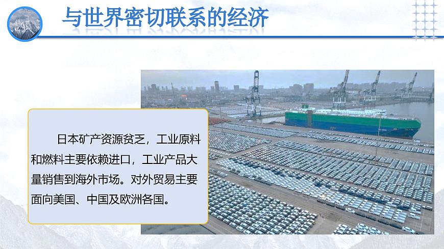 9.1 日本（第2课时+人文环境）课件-2024-2025学年地理七年级下册湘教版第7页