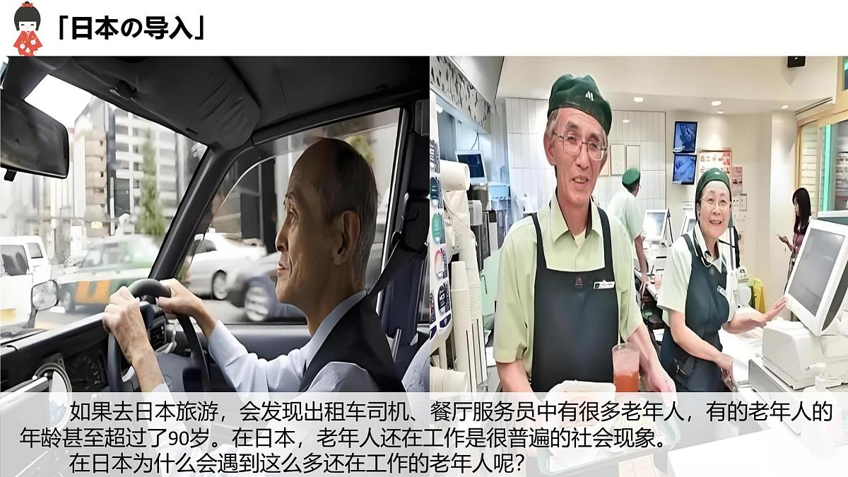 8.1 日本（第2课时）（课件）2025学年七年级地理下册（人教版2024）第4页