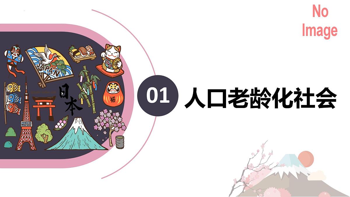 8.1 日本（第2课时）（课件）2025学年七年级地理下册（人教版2024）第6页