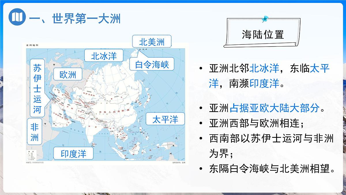 第1节 自然环境（第1课时）课件 地理人教版（2024）七年级下册第6页