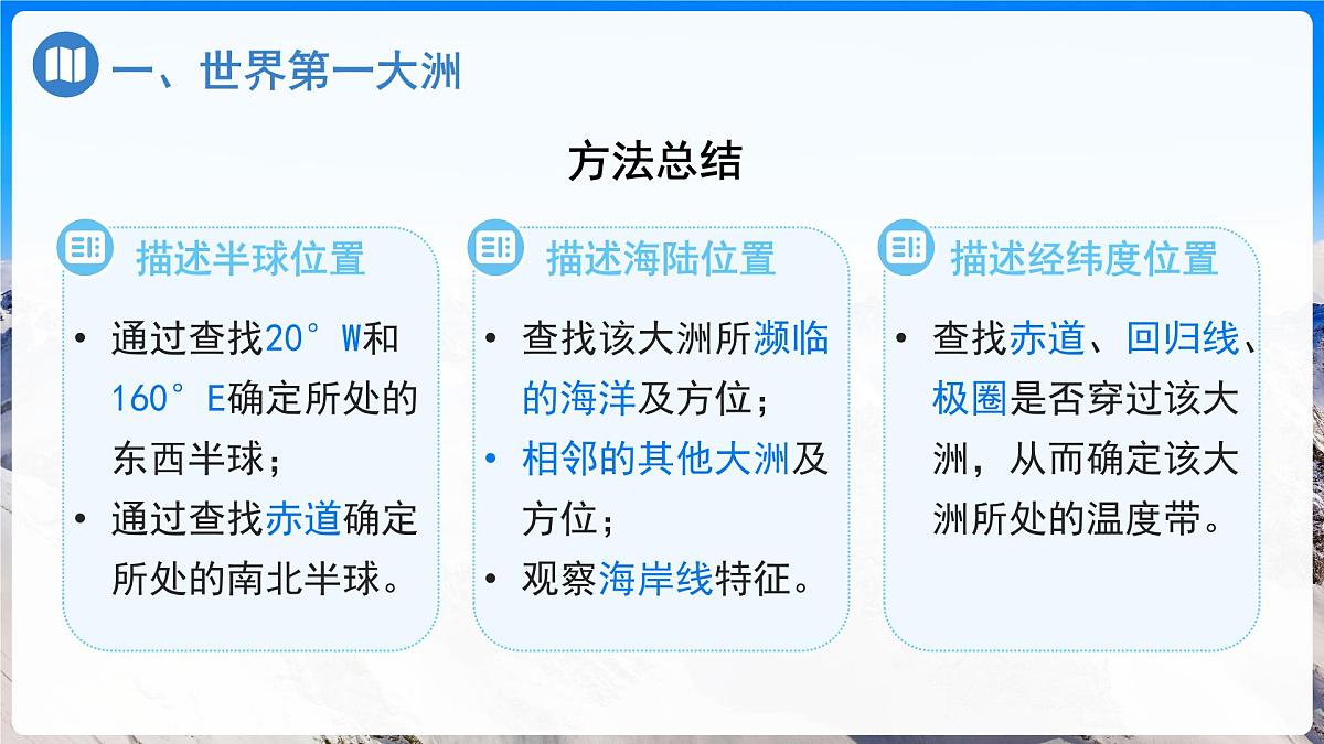 第1节 自然环境（第1课时）课件 地理人教版（2024）七年级下册第8页